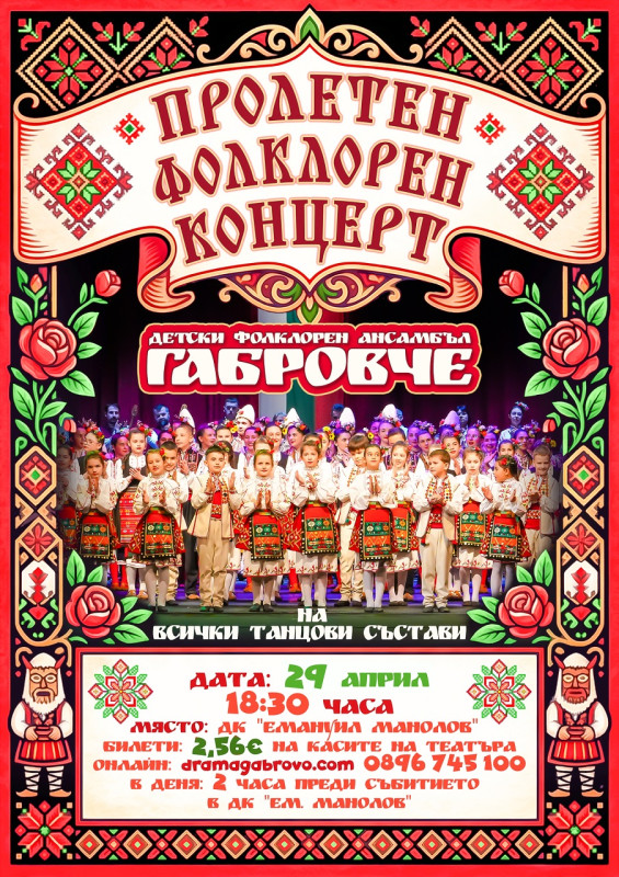 Снимка за Пролетен концерт на ДФА „Габровче“ събира близо...