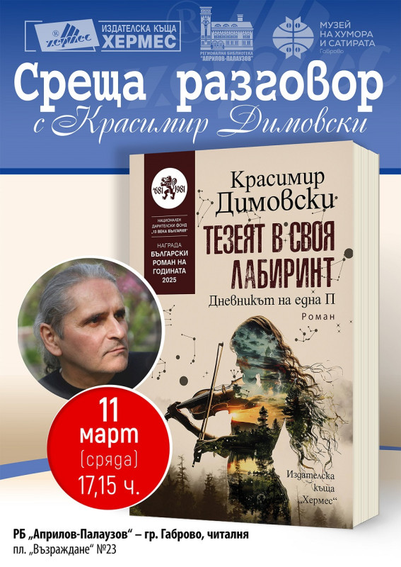 Снимка за Журналистът и писател Красимир Димовски предста...