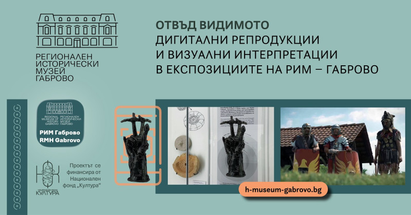 Снимка за Ръката на Сабазий „разказва“ историята чрез доб...
