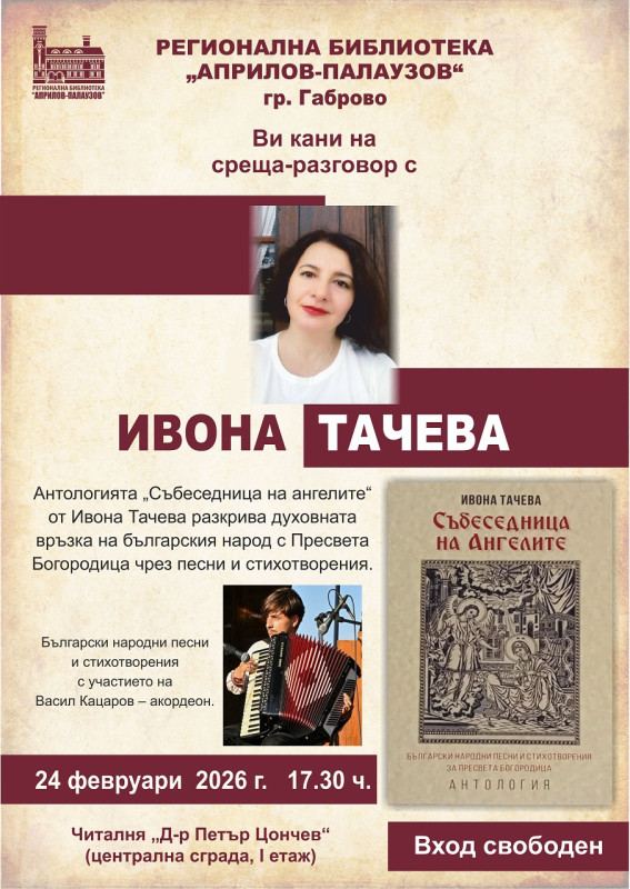 Снимка за Библиотеката кани на поетична вечер в ритъма на...