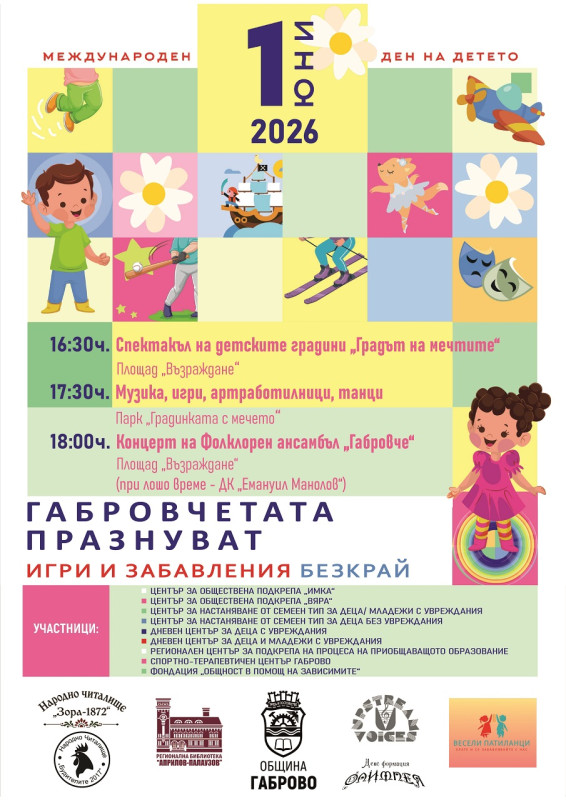 Снимка за Габрово отбелязва Деня на детето с празнична пр...