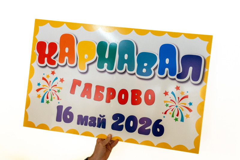 Снимка на новина 13943