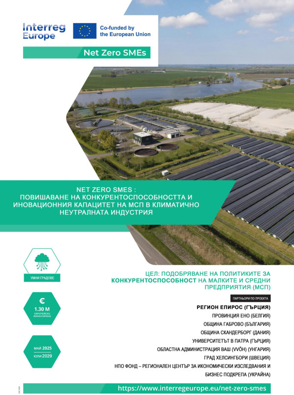 Снимка за Община Габрово стартира анкета за зеления прехо...