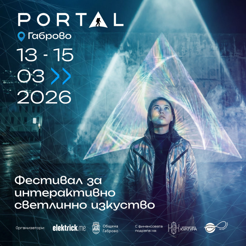 Снимка за Габрово изгрява в първото издание на PORTAL – Ф...