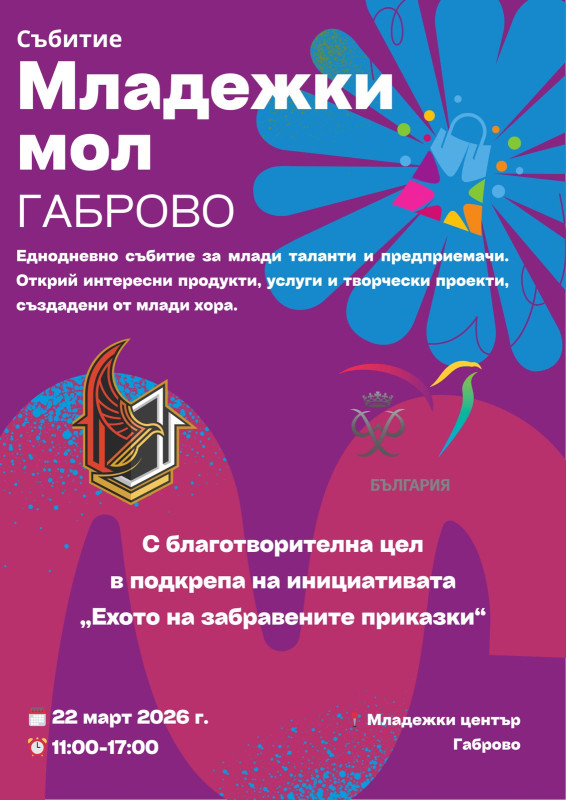 Снимка за Младежки мол събира на едно място млади хора с ...