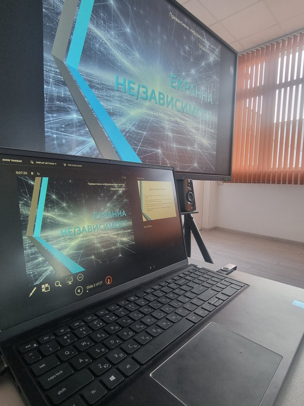 Снимка за Важно за родители: „Екранна НЕ/зависимост“