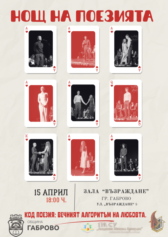 Снимка за Каним ви на „Нощ на поезията“