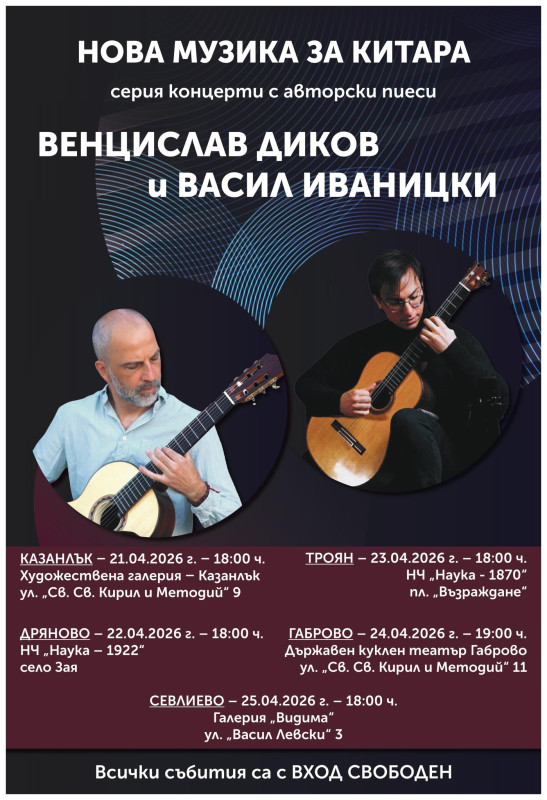 Image for НОВА МУЗИКА ЗА КИТАРА