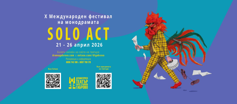 Снимка за От 21 до 26 април – Десето издание на Междунаро...