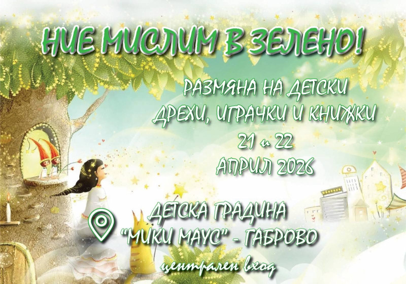 Снимка за ДГ „Мики Маус“ отбелязва Деня на Земята с иници...