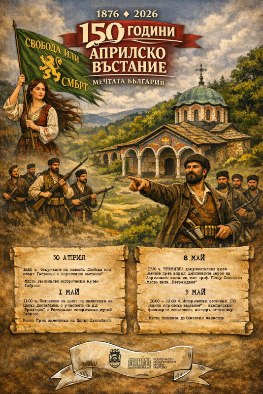 Image for Габрово отбелязва 150 години от Априлското въст...