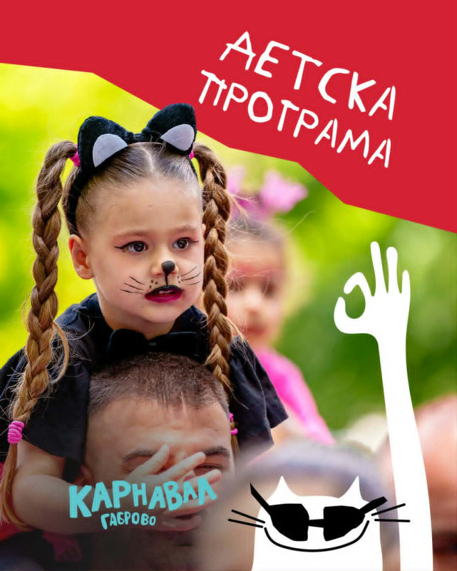 Снимка за Oт мини карнавал до заря: какво очаква децата в...