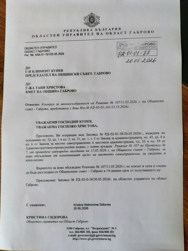 Снимка за Областният управител стопира финансово подпомаг...