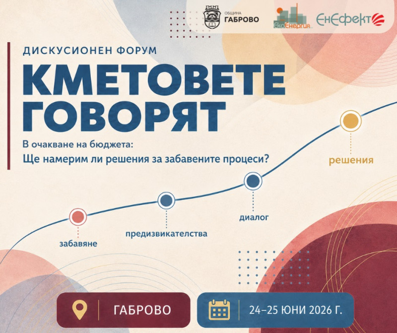 Снимка за „Кметовете говорят“ в Габрово на 24 и 25 юни