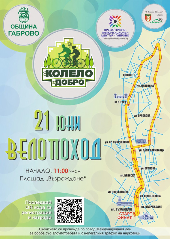 Image for За шести път - велопоход „С колело за добро“ на...