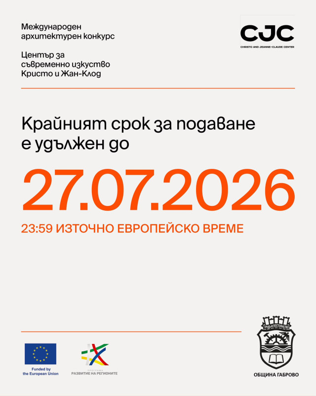 Снимка за Удължен е срокът за участие в международния арх...