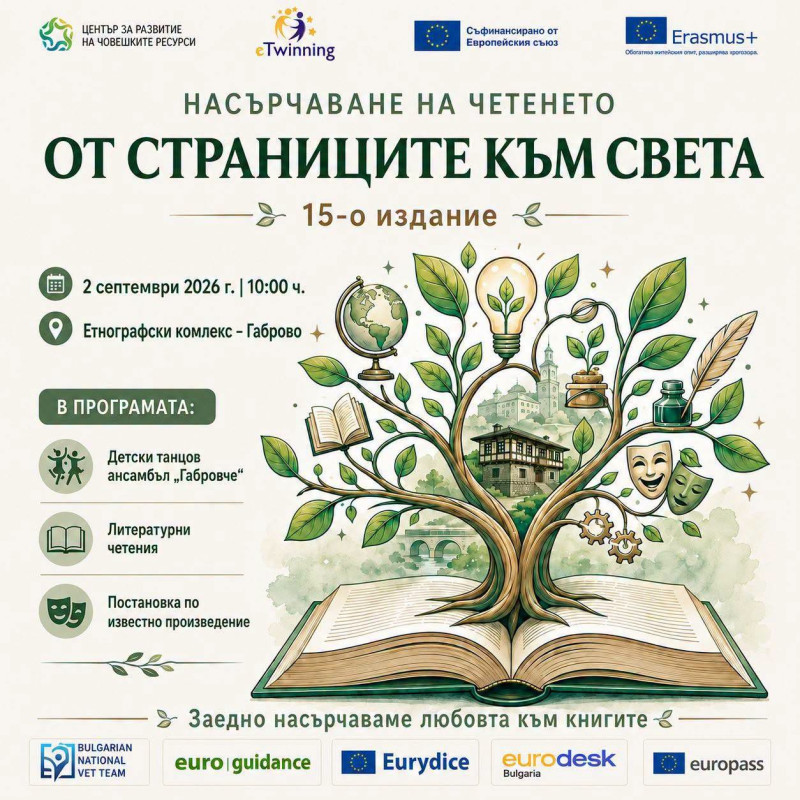 Снимка за Габрово събира деца от страната за инициативата...