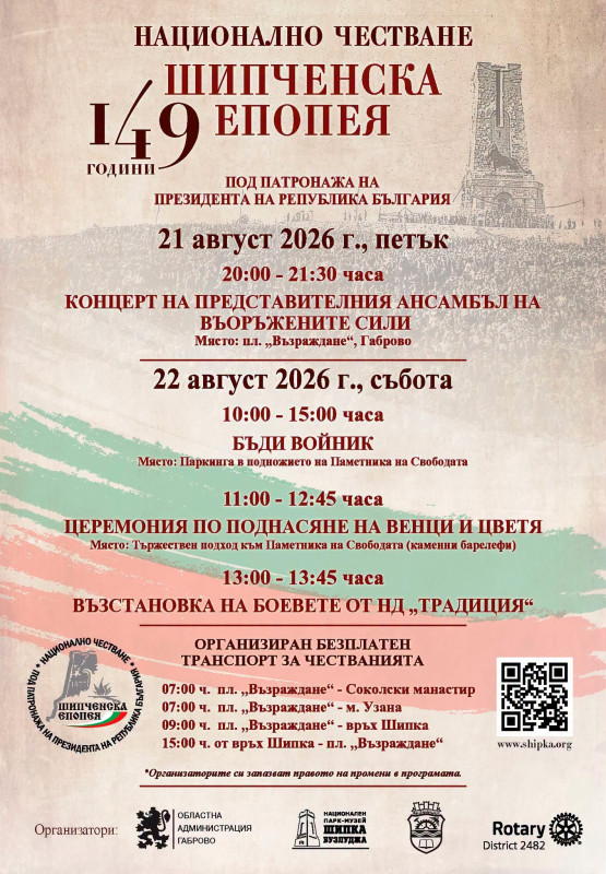 Снимка за Временна организация на движението във връзка с...