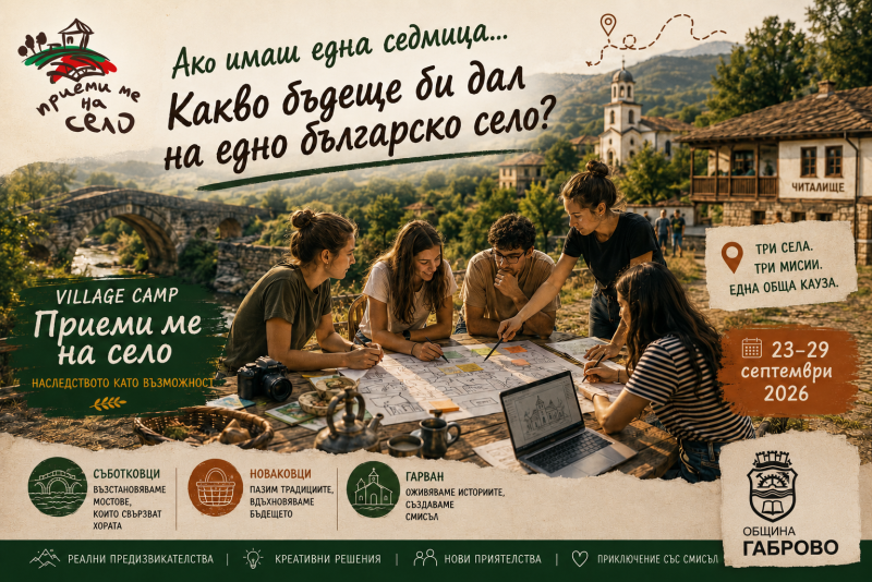 Снимка за Village Camp „Приеми ме на село“ - предизвикате...