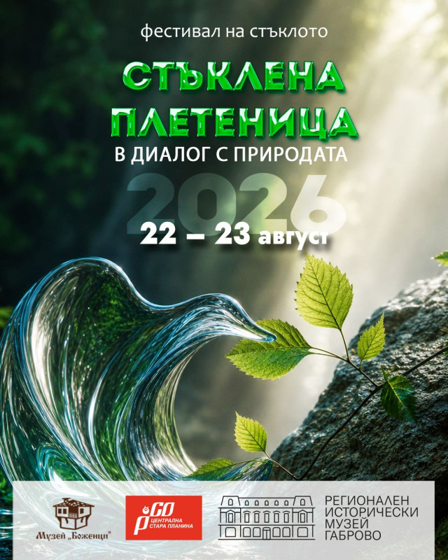 Снимка за Стъклена плетеница 2026 насочва поглед към прир...