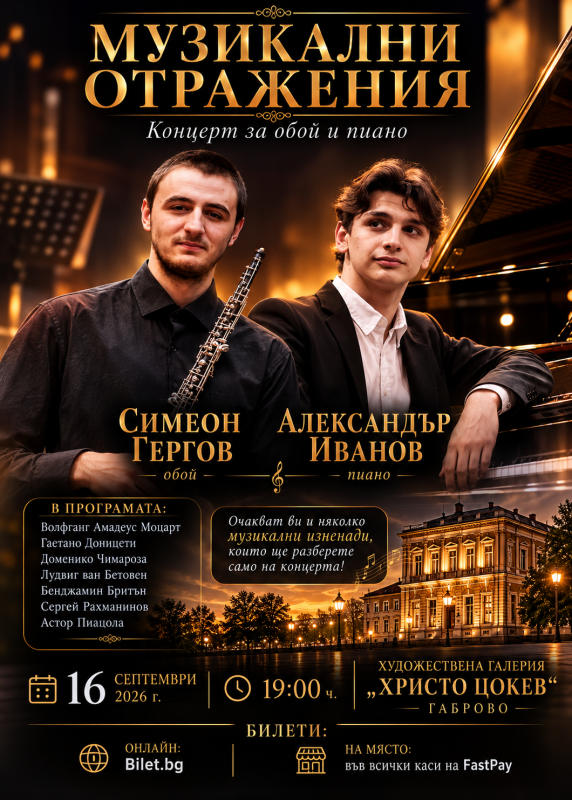 Снимка за Габрово посреща камерния проект „Музикални отра...