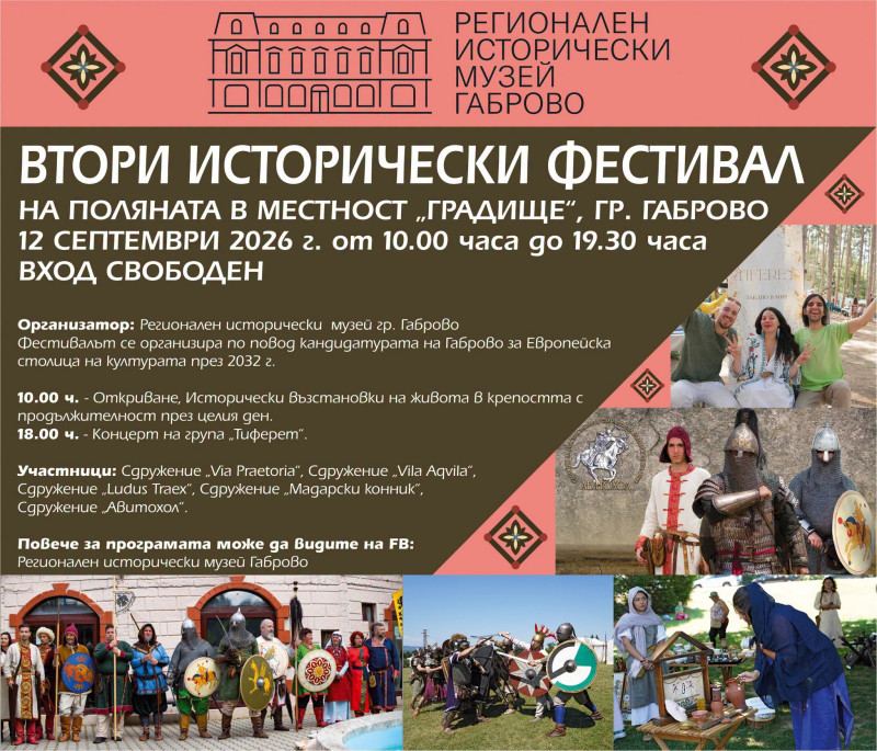 Снимка за Регионален исторически музей – Габрово с втори ...