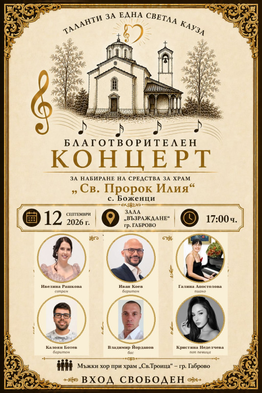 Снимка за „Таланти за една светла кауза“ събира музиканти...