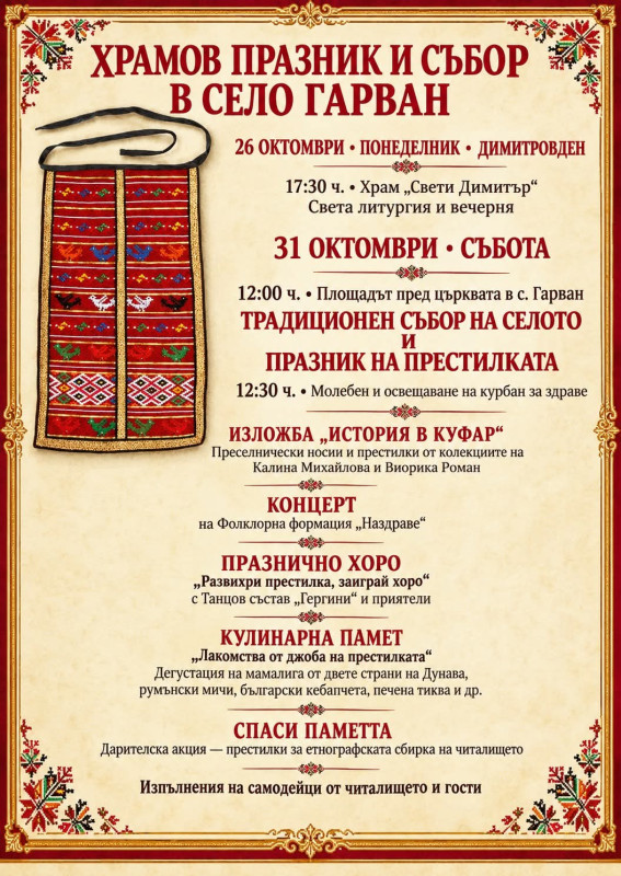 Снимка за Празник на престилката и традиционен събор орга...