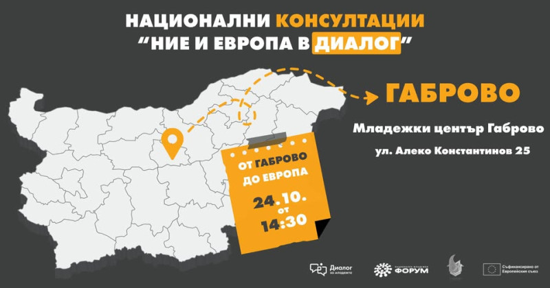 Снимка за „Ние и Европа в диалог“ – национална консултаци...