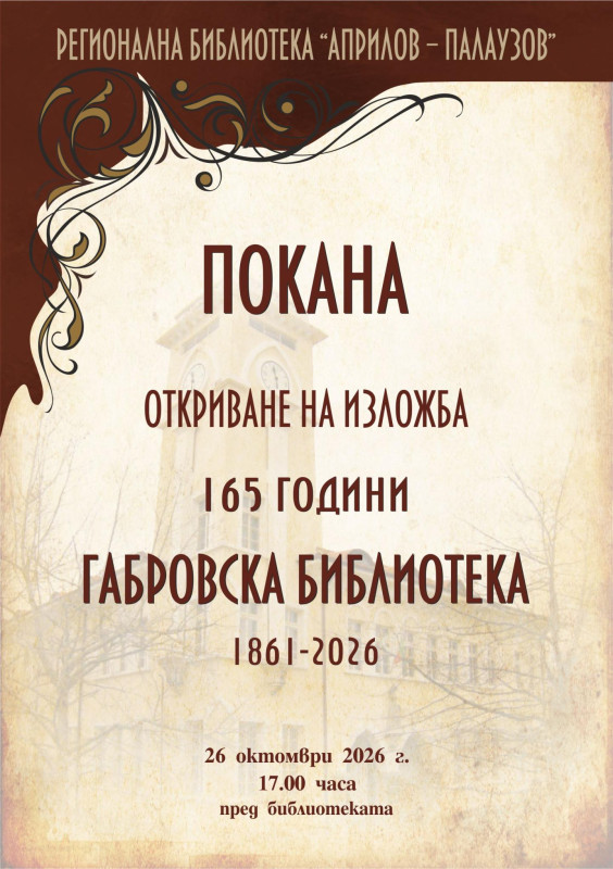 Снимка за Национална кръгла маса в Габрово поставя фокус ...