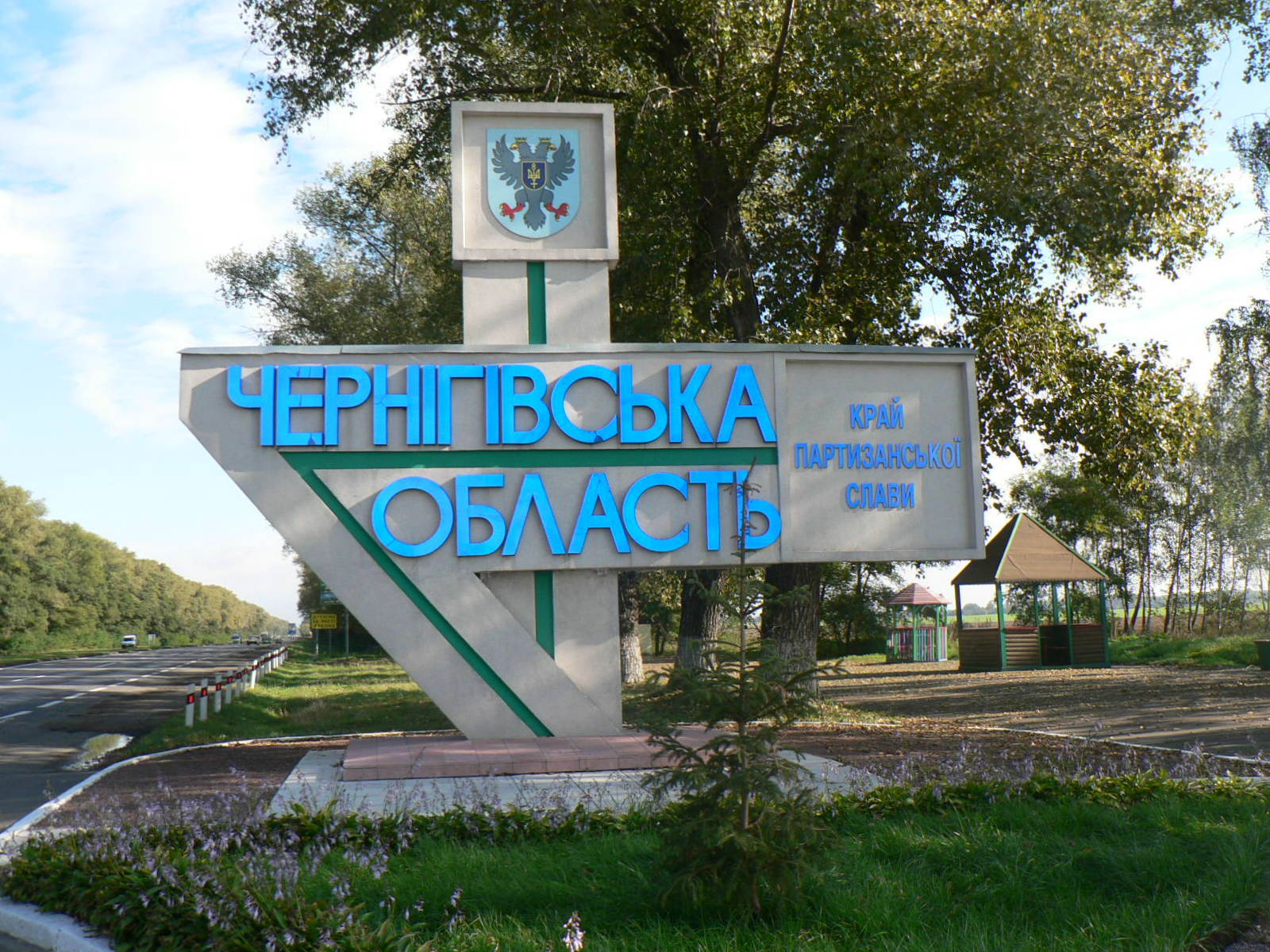 Снимка за Чернигов - Ден на града