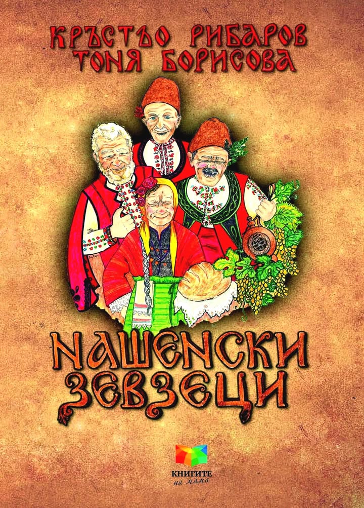 Снимка за Представят творчеството на ямболския писател Кр...