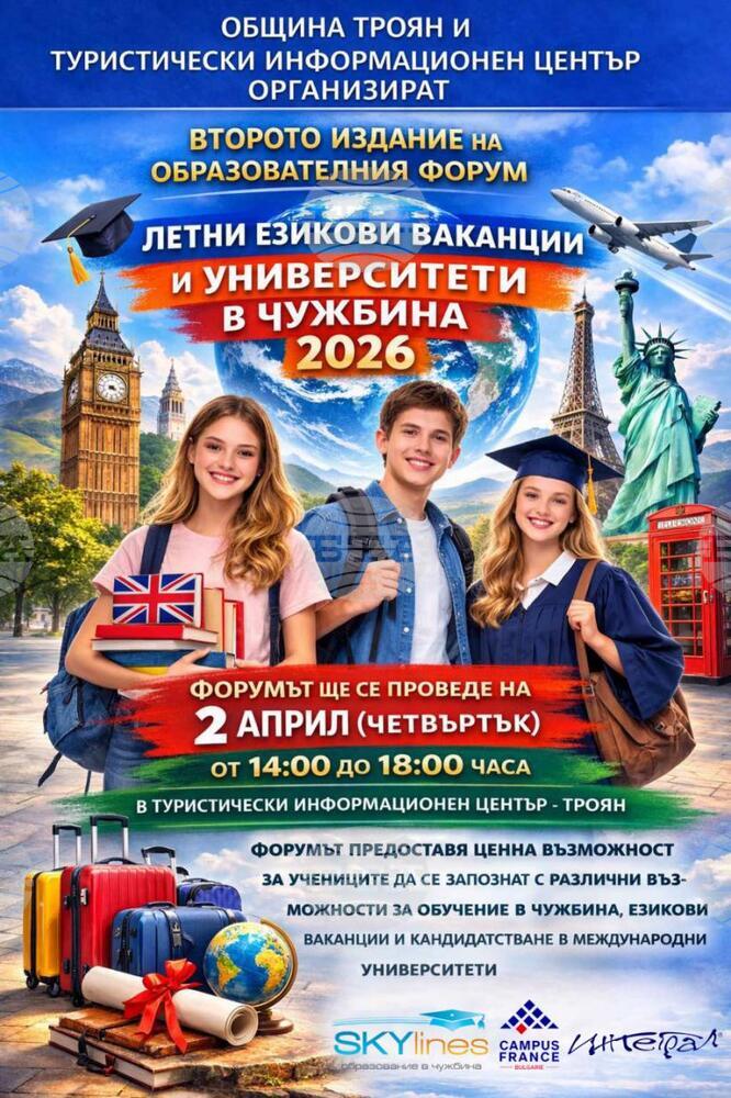 Снимка за На 2 април в Троян представят възможности за ез...