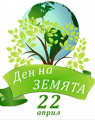 Отбелязваме Деня на Земята | Община Габрово